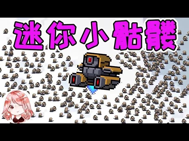 【元氣騎士•soul knight】迷你小骷髅?看着像蚂蚁,召唤成群后可咬死“大象”!